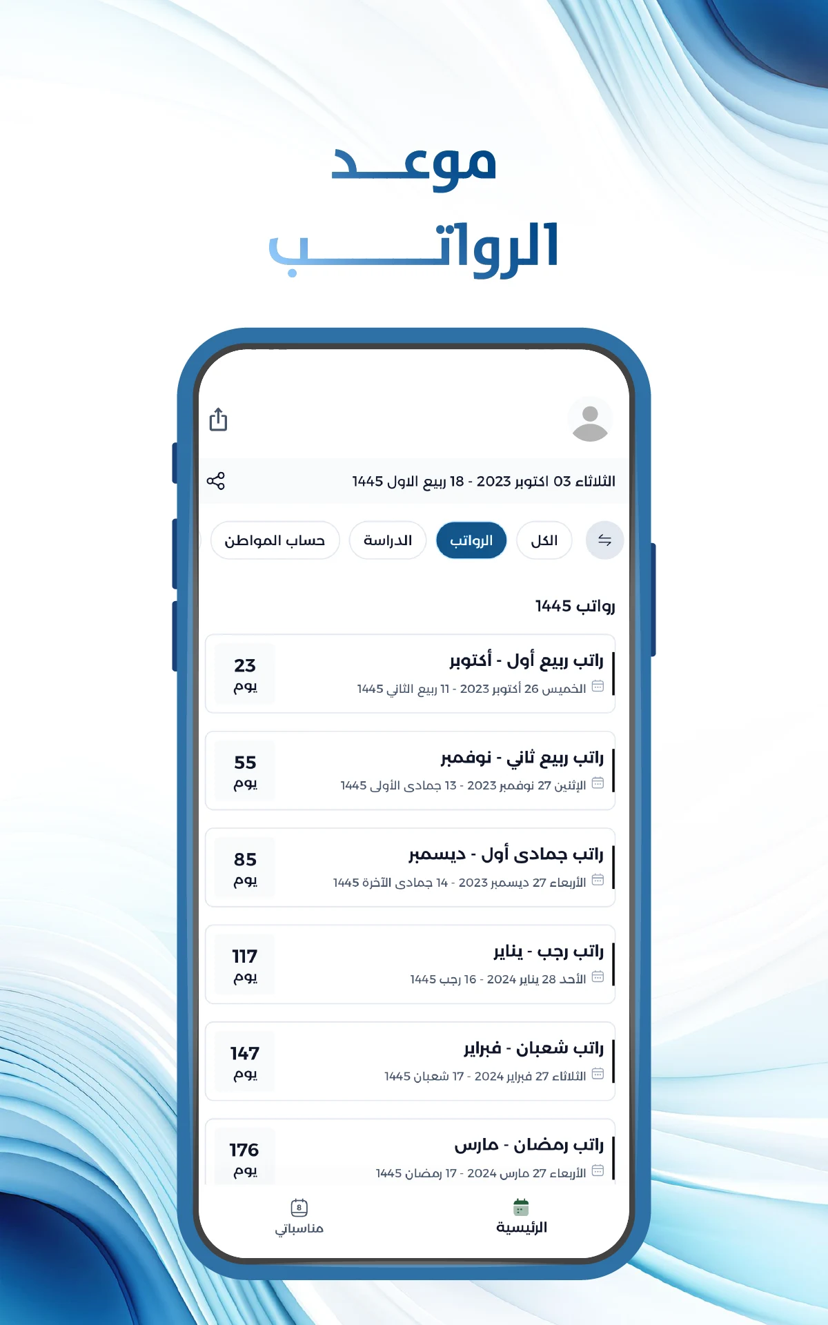التقويم الدراسي السعودي screenshot