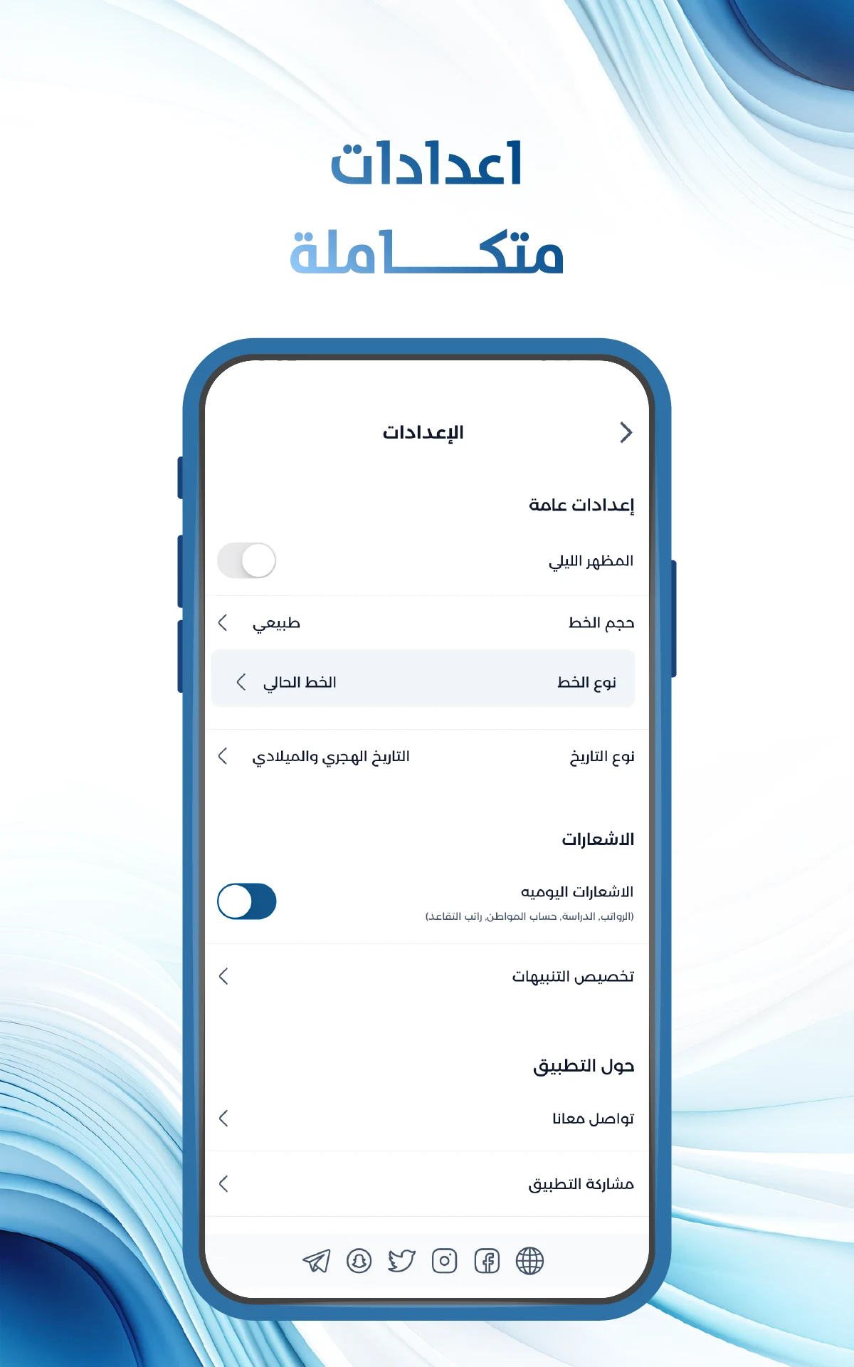 التقويم الدراسي السعودي screenshot