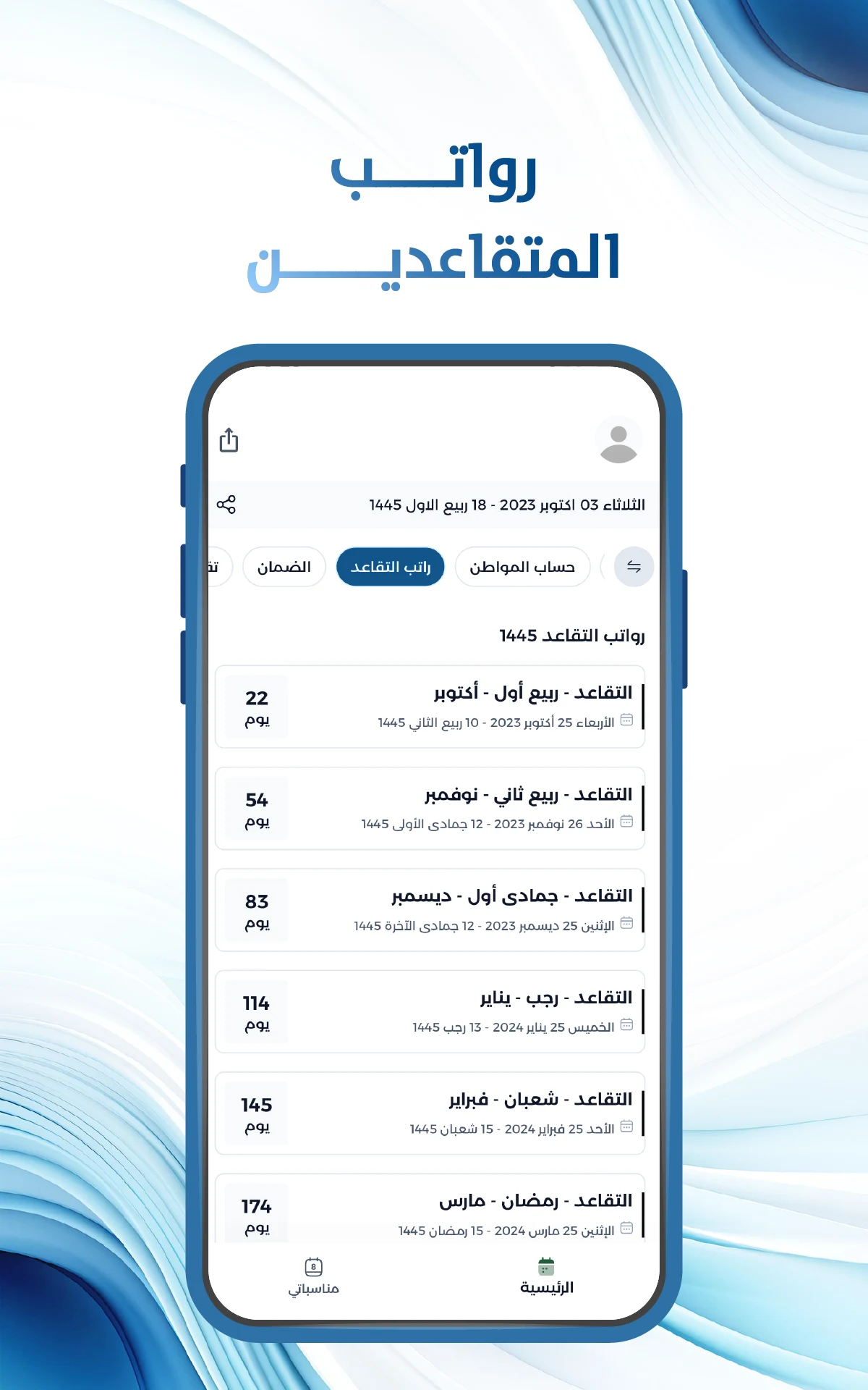 التقويم الدراسي السعودي screenshot