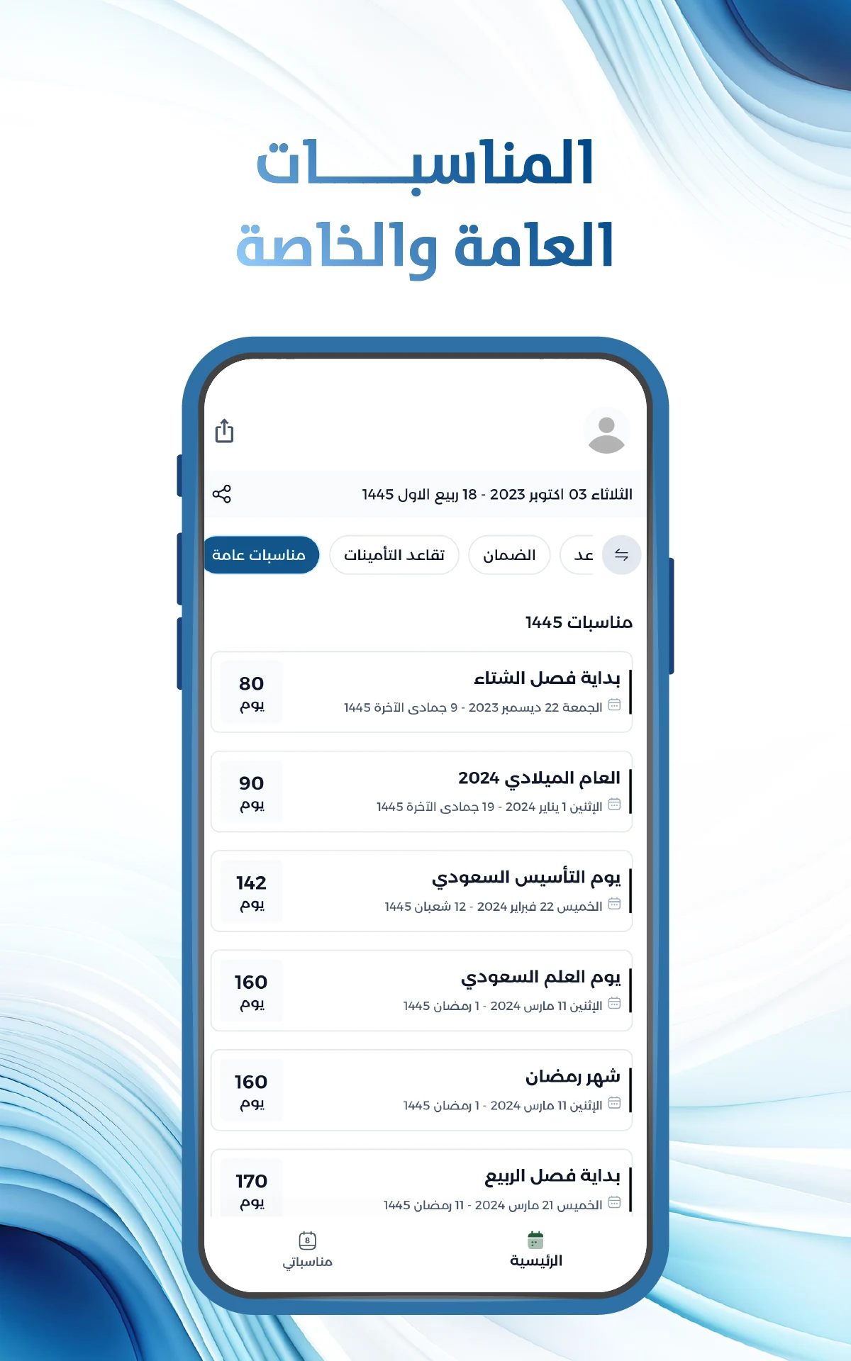 التقويم الدراسي السعودي screenshot